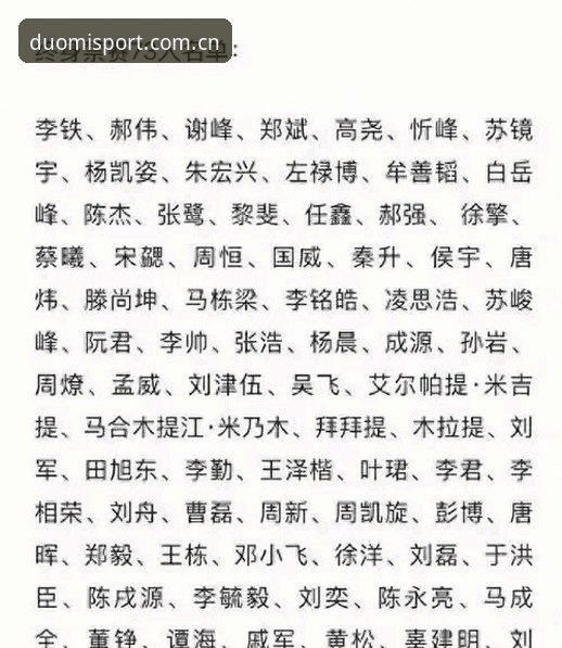 从业者复盘足协第三批禁足名单：从多米体育注册用户视角看反赌扫黑深层逻辑