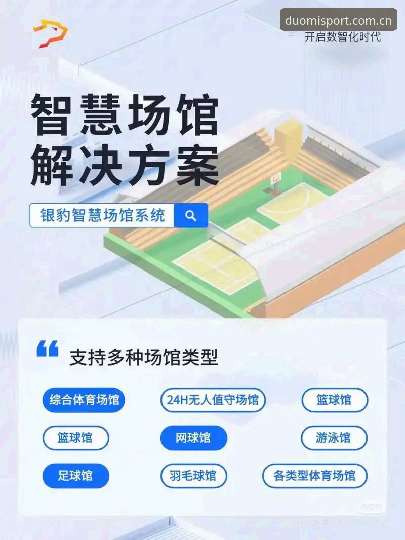 多米体育专属功能最新版详解：从数据追踪到沉浸体验的全面升级