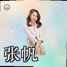 张帆