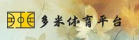 多米体育官网 | 多米体育APP下载 | duomi入口